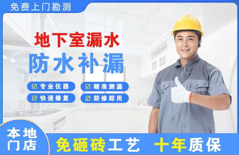 深圳大鹏新区地下室漏水维修